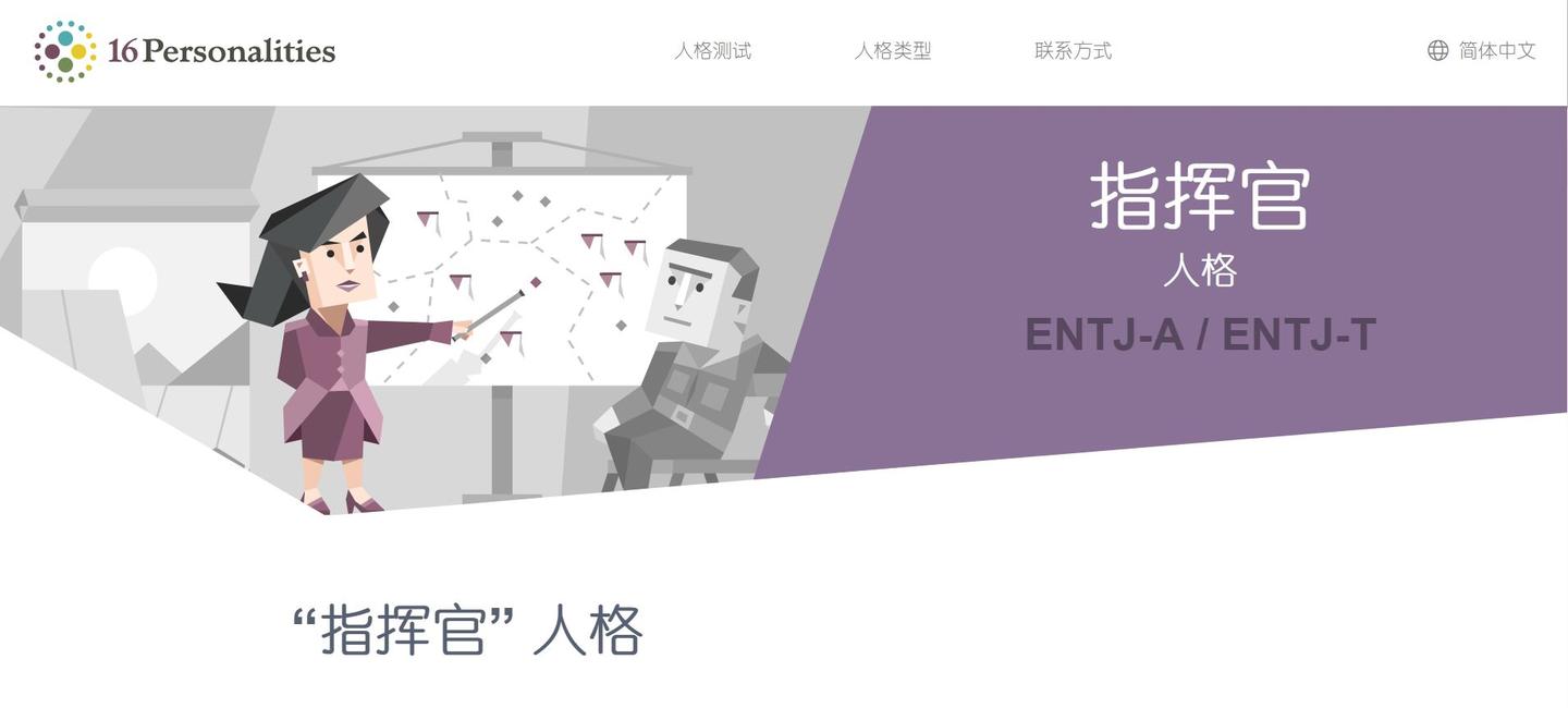 ENTJ-A 深度剖析