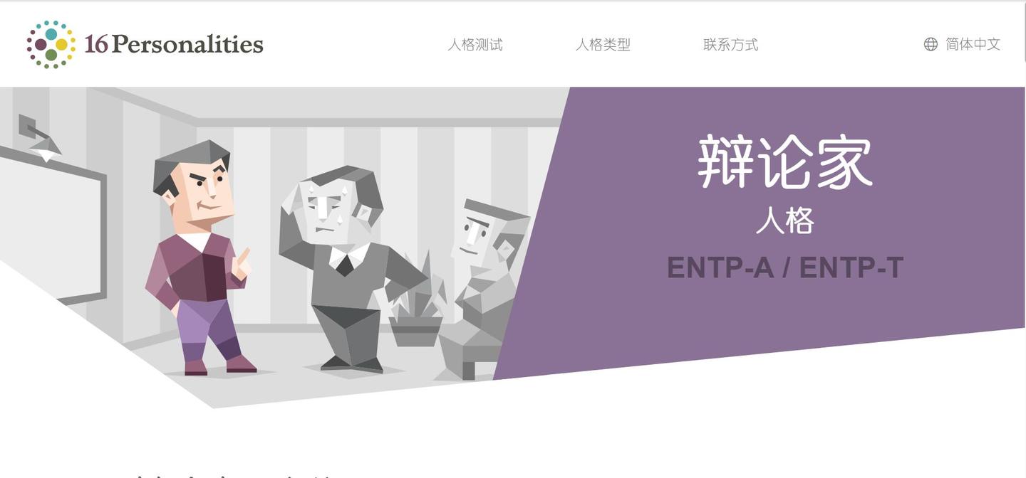 ENTP-T深度剖析