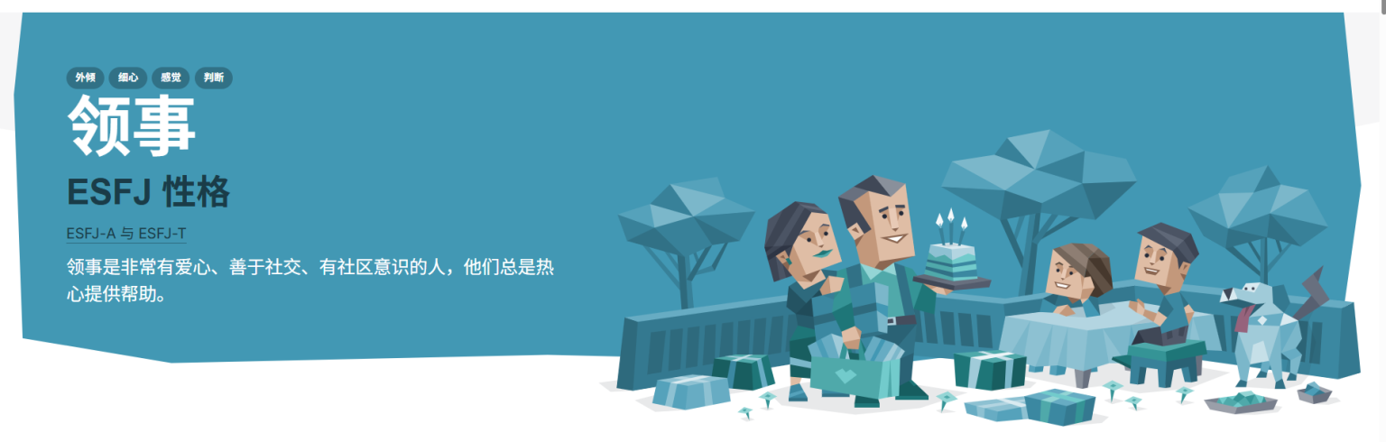 ESFJ-A深度剖析